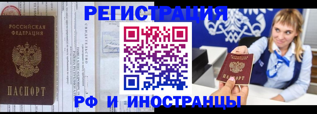 временная регистрация адрес в Советске