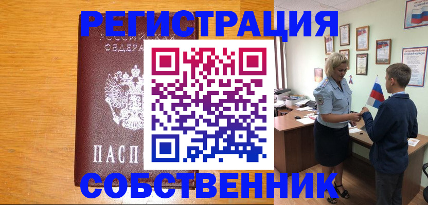 прописка в квартире в Советске