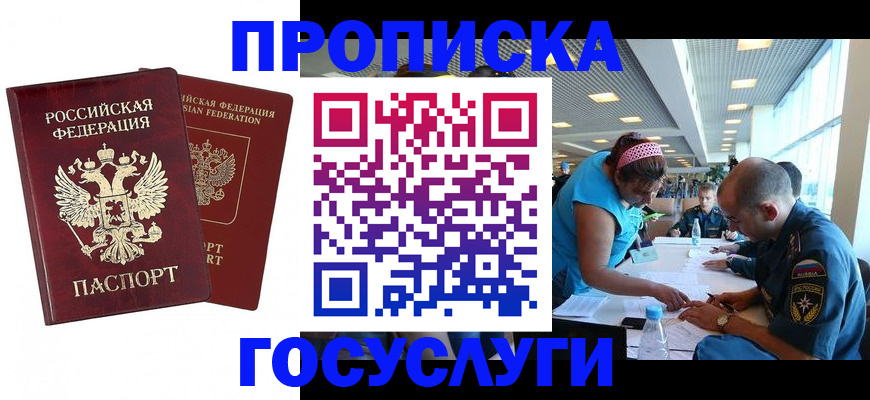 прописка поиск в Советске