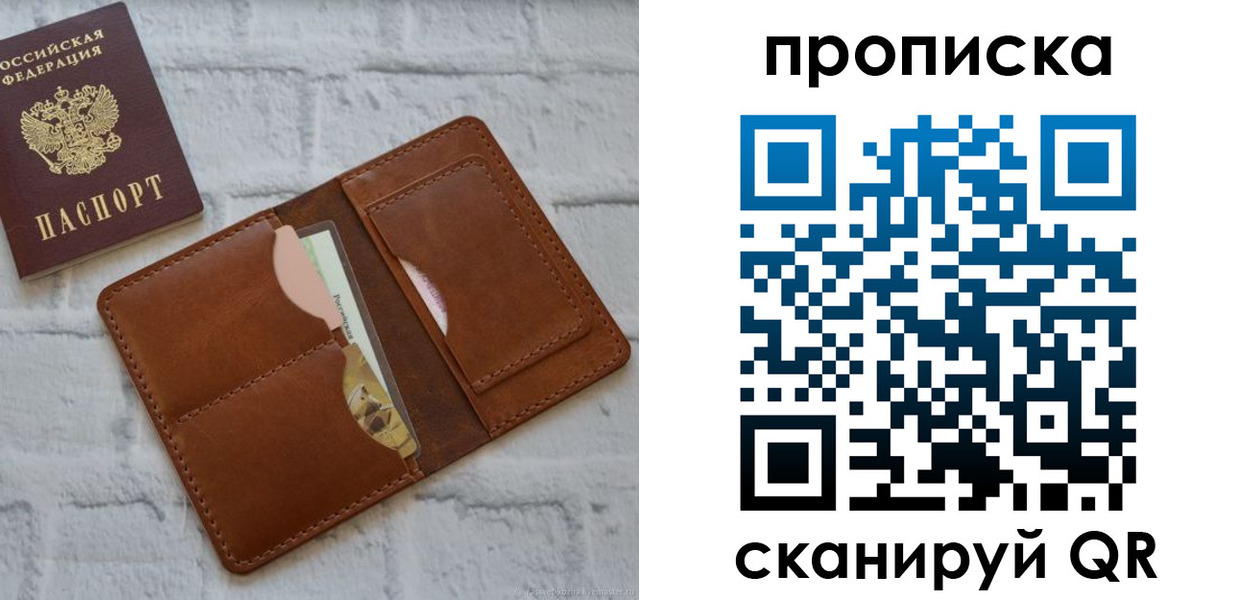 купить прописку в Советске