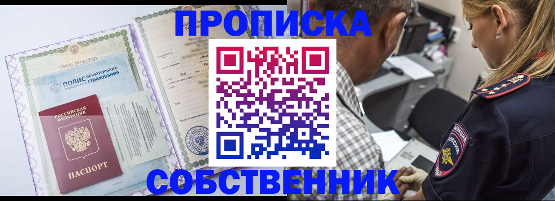 где прописаться в Советске