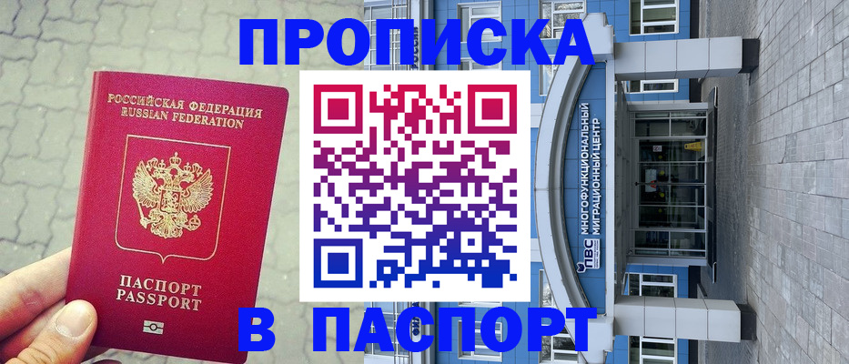 прописка регистрация в Советске