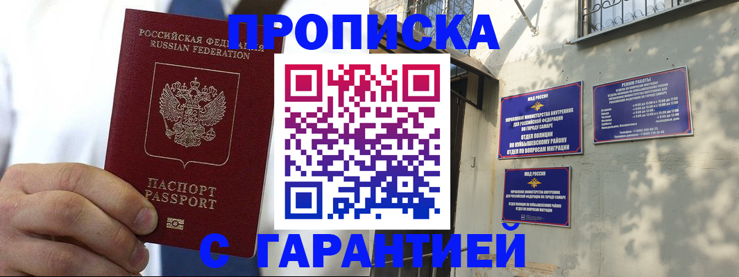 временная регистрация надежно в Советске