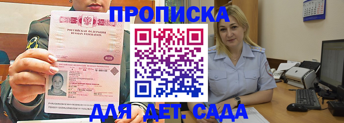 прописка ребенка в Советске