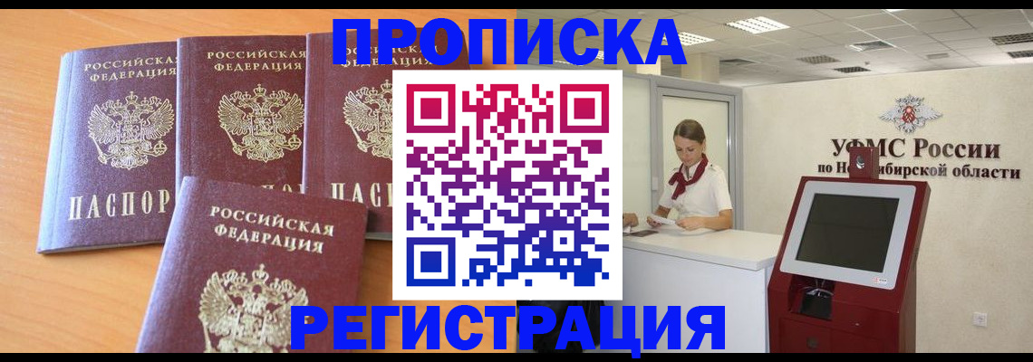 прописка 2025 в Советске